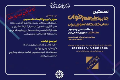 فرصت حضور فعالان فرهنگی، رسانه&zwnj;ای و مردمی برای شرکت در رویداد &laquo;هم&zwnj;خوان&raquo; تمدید شد