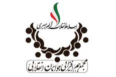 «مجمع هم‌افزایی جوانان انقلابی» تاسیس شد