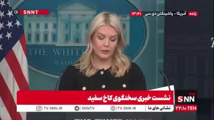 سخنگوی کاخ سفید: ترامپ وقتی توئیتی می&zwnj;زند دقیقا مساوی با سیاست های کلی ایالات متحده آمریکاست!