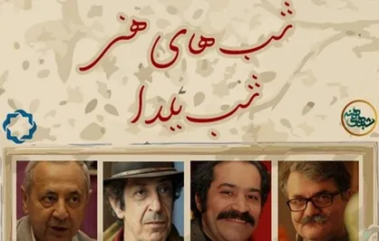 &laquo;شب&zwnj;های هنر&raquo; یلدایی شد