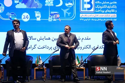 هفتمین همایش سالانه بانکداری الکترونیک
