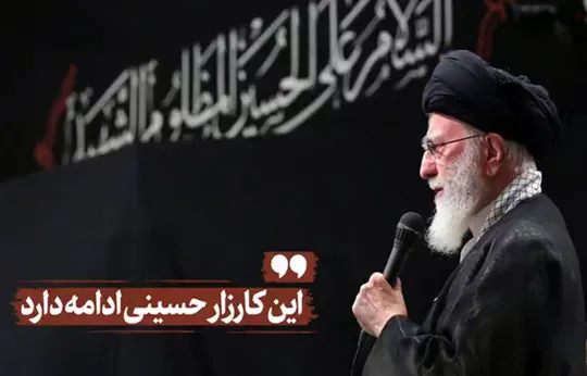 این کارزار حسینی ادامه دارد...