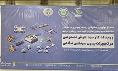رویداد کاربرد هوش مصنوعی در تجهیزات بدون سرنشین برگزار شد