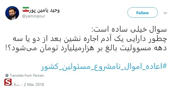 اموال مسئولین