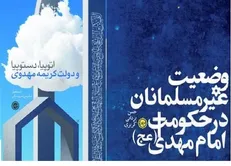 دو کتاب جدید پیرامون امام زمان (عجل الله تعالى فرجه الشريف) منتشر شد