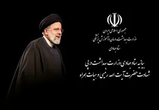 دبیرخانه ستاد جهادی وزارت بهداشت، درمان و آموزش پزشکی بیانیه‌ای به مناسبت شهادت آیت الله رئیسی صادر کرد