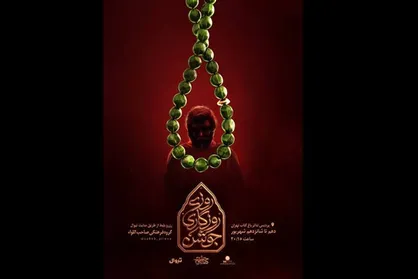 &laquo;روزی روزگاری جوشن&raquo; در باغ کتاب
