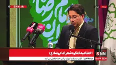 اختتامیه کنگره شعر امام رضا (ع) برگزار شد