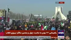 مراسم راهپیمایی یوم الله ۲۲ بهمن در تهران آغاز شد