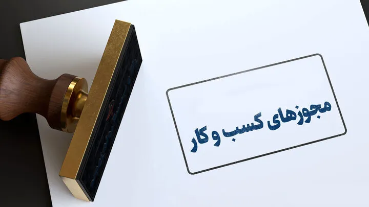 تأخیر ۵۱.۳ درصدی دستگاه‌ها در پاسخ به درخواست‌های مجوز
