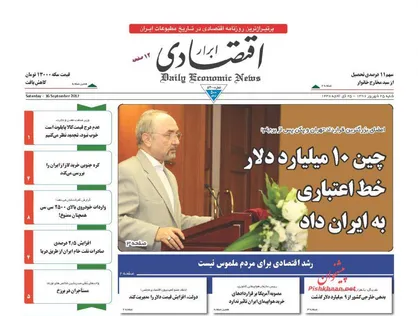 عناوین روزنامه&zwnj;های اقتصادی ۲۵ شهریور ۹۶/ عصیان نقدینگی در اقتصاد تب کرده +تصاویر