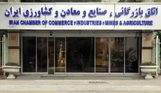 پارلمان بخش خصوصی پشت در‌های بسته چه می‌کند؟ / فرار معاونت بین‌الملل اتاق بازرگانی ایران از پاسخگویی