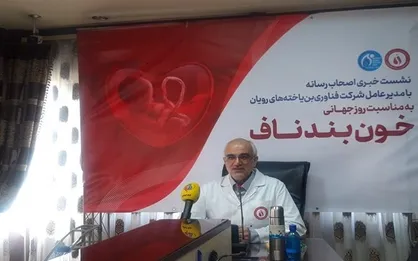 ذخیره سازی بیش از ۱۸۵ هزار نمونه خون بند ناف برای درمان بیماری&zwnj;ها