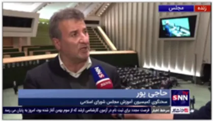 سخنگوی کمیسیون آموزش مجلس: درخصوص بازگشایی مدارس و دانشگاه&zwnj;ها تابع تصمیمات ستاد ملی مقابله با کرونا هستیم