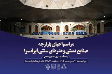 احیای بازارچه صنایع دستی و هنرهای سنتی در قلب تهران