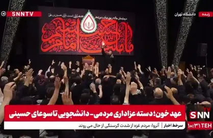 طنین فریاد "یا حیدر" عزاداران روز تاسوعا در مسجد دانشگاه تهران + فیلم