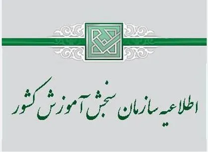 رشته محل&zwnj;های جدید و تمدید مهلت پذیرش دوره&zwnj;های مهندسی فناوری و كارشناسی حرفه&zwnj;ای ناپیوسته