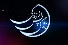 عنایت ویژه امام حسین علیه‎السلام به یک تجربه‌گر مرگ موقت