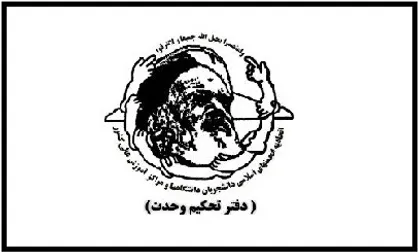 واکنش دفتر تحکیم وحدت به توهین بی شرمانه نشریه شارلو ابدو علیه رهبر معظم انقلاب
