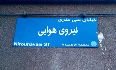 دستگیری ۳ اغتشاشگر در محله نیروهوایی تهران
