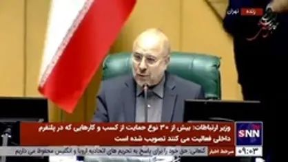 قالیباف: انتقال از پلتفرم خارجی به داخلی به شکل دستوری امکان&zwnj;پذیر نیست/ پلتفرم داخلی باید سرعت و امنیت داشته باشد