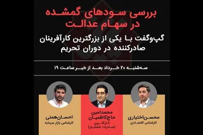 بررسی تاثیرات خرابی هسته معاملاتی بر روند بازار سرمایه در &laquo;پایش&raquo;