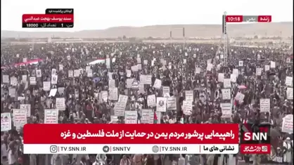 بیانیه تظاهرات یمنی&zwnj;ها: خواستار تداوم با قدرت فعالیت&zwnj;های نظامی و تحریم اقتصادی رژیم صهیونیستی در حمایت از مردم غزه هستیم