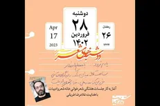 جلسات هفتگی «دوشنبه‌های شعر» آغاز می‌شود