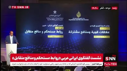 حضور سید عباس عراقچی، وزیر امور خارجه کشورمان و کمال خرازی، رئیس شورای راهبردی سیاست خارجه در نشست گفتگوی ایرانی عربی &laquo;روابط مستحکم و منافع متقابل&raquo; در دوحه