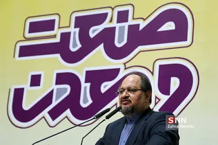 همایش روز ملی صنعت و معدن