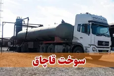 کشف مکمل‌های سوخت قاچاق در ساوجبلاغ