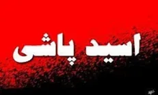 حرف مردم بیشتر از اسید من را سوزاند/ هنوز شوهرم آزاد است و او را دستگیر نمی‌کنند/ تمام هزینه‌های درمان را خانواده‌ام داد، نه خیریه‌ها