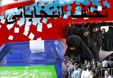 ثبت ۱۱ تخلف انتخاباتی مجلس در سامانه سجام