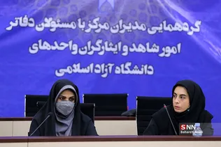 نشست خبری عاون تحقیقات، نوآوری و فناوری دانشگاه آزاد اسلامی