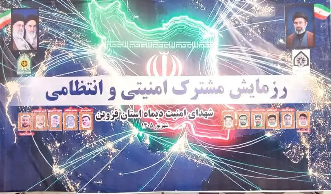 رزمایش مشترک امنیتی نیروهای مسلح قزوین برگزار شد