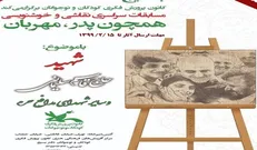تمدید مهلت ارسال آثار مسابقه‌ی هنری «هم‌چون پدر، مهربان»