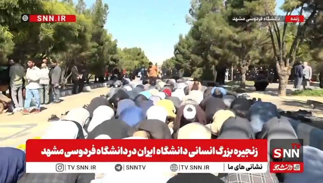 اقامه نماز جماعت در صحن دانشگاه فردوسی دقایقی پیش از تشکیل زنجیره بزرگ انسانی دانشگاه ایران + فیلم