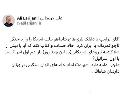 لاریجانی: ماجرا ادامه دارد / آمریکا تاوان سنگینی خواهد داد