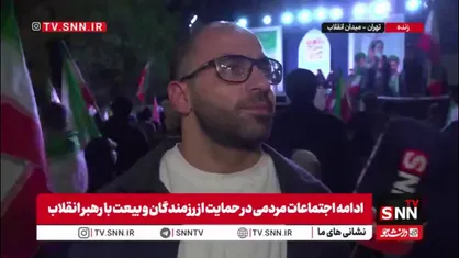 شهروند حاضر در اجتماع مردمی: الان وقت مسافرت نیست باید با حضور خود حمایت کنیم از نیرو های مسلح