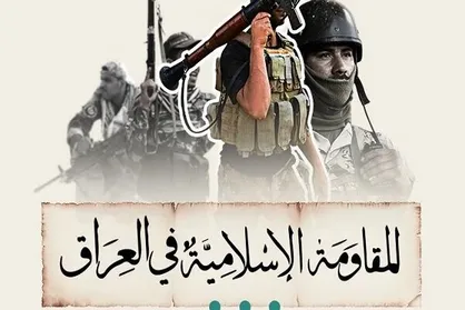 مقاومت عراق ادعای عربستان را رد کرد
