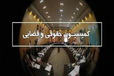 «غضنفرآبادی» رئیس کمیسیون حقوقی مجلس باقی ماند