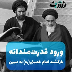 ویدیو کلیپ ورود قدرتمندانه منتشر شد