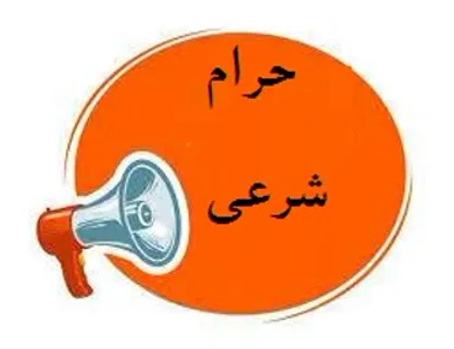 استفاده از رنگ خوراکی کارمین (E120) در فرآورده&zwnj;های غذایی غیرمجاز و حرام است
