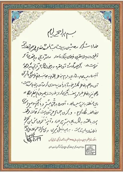 یادداشت رهبر شهید انقلاب در بازدید از آرامگاه فردوسی + تصویر دستخط