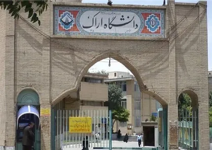 ثبت نام از داوطلبان مصاحبه آزمون دکتری دانشگاه اراک از ۱ خرداد آغاز می&zwnj;شود