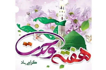 ویژه برنامه&zwnj;های استانی صدا و سیما در هفته وحدت اعلام شد