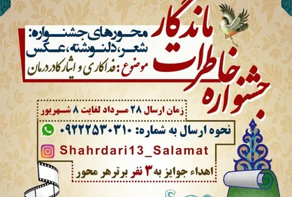 برگزاری جشنواره خاطرات ماندگار در منطقه ۱۳ به مناسبت روز پزشک