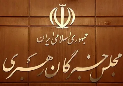 آغاز چهارمین روز ثبت&zwnj;نام انتخابات مجلس خبرگان رهبری