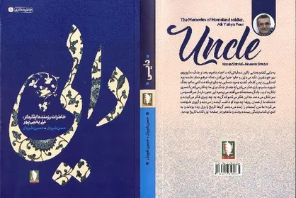 &laquo;دایی&raquo; اثری تازه و خواندنی از نشر سرو