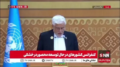 عارف: امروز به نمایندگی از مردم صلح&zwnj;جو و مقاوم ایران در این کنفرانس شرکت کردم